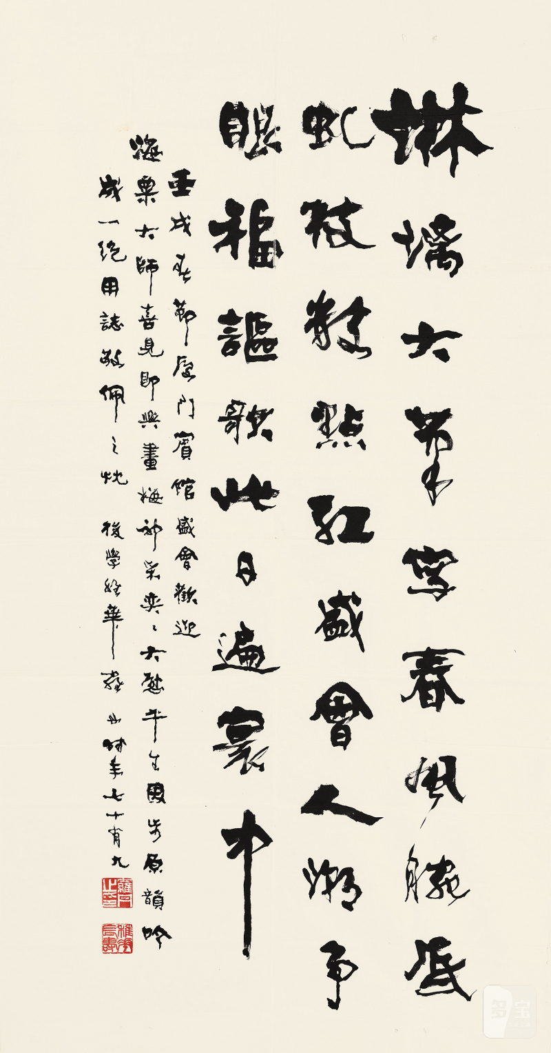 罗丹 刘海粟上款行楷
